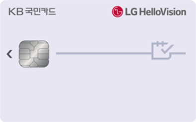 LG헬로비전 KB국민카드 혜택