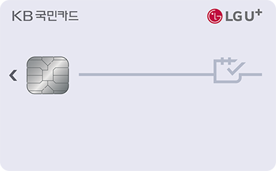 LG U⁺ 심플라이트 KB국민카드 혜택